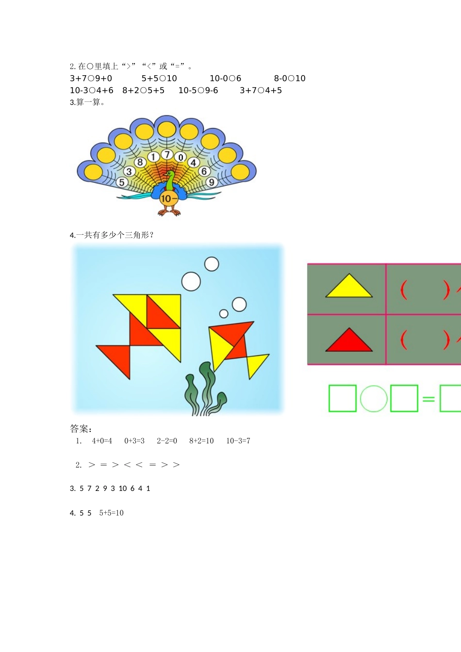 5.4 10和0的加减法 (2).doc_第2页