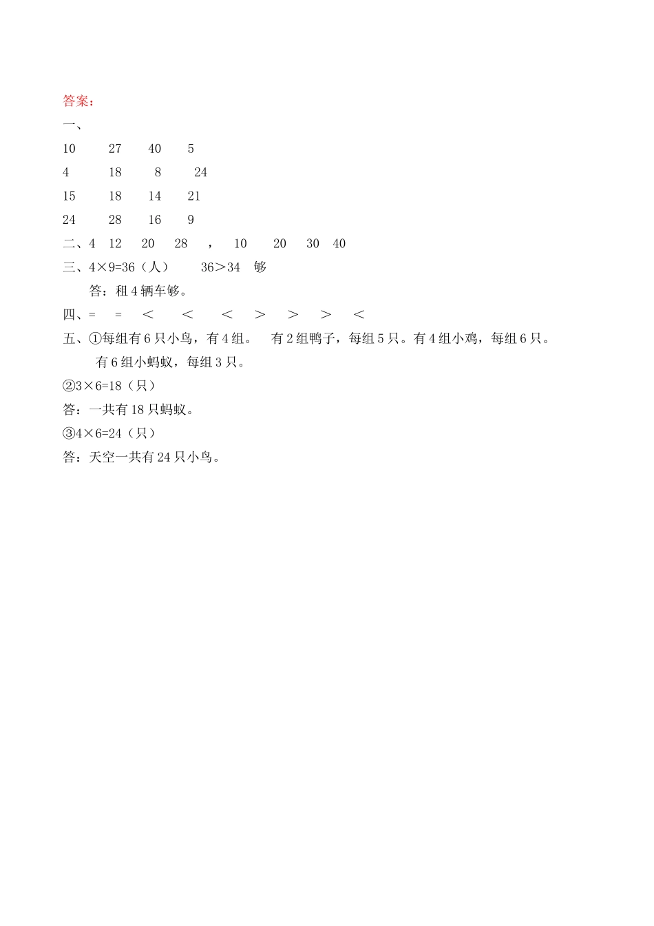 5.7 练习三.doc_第2页