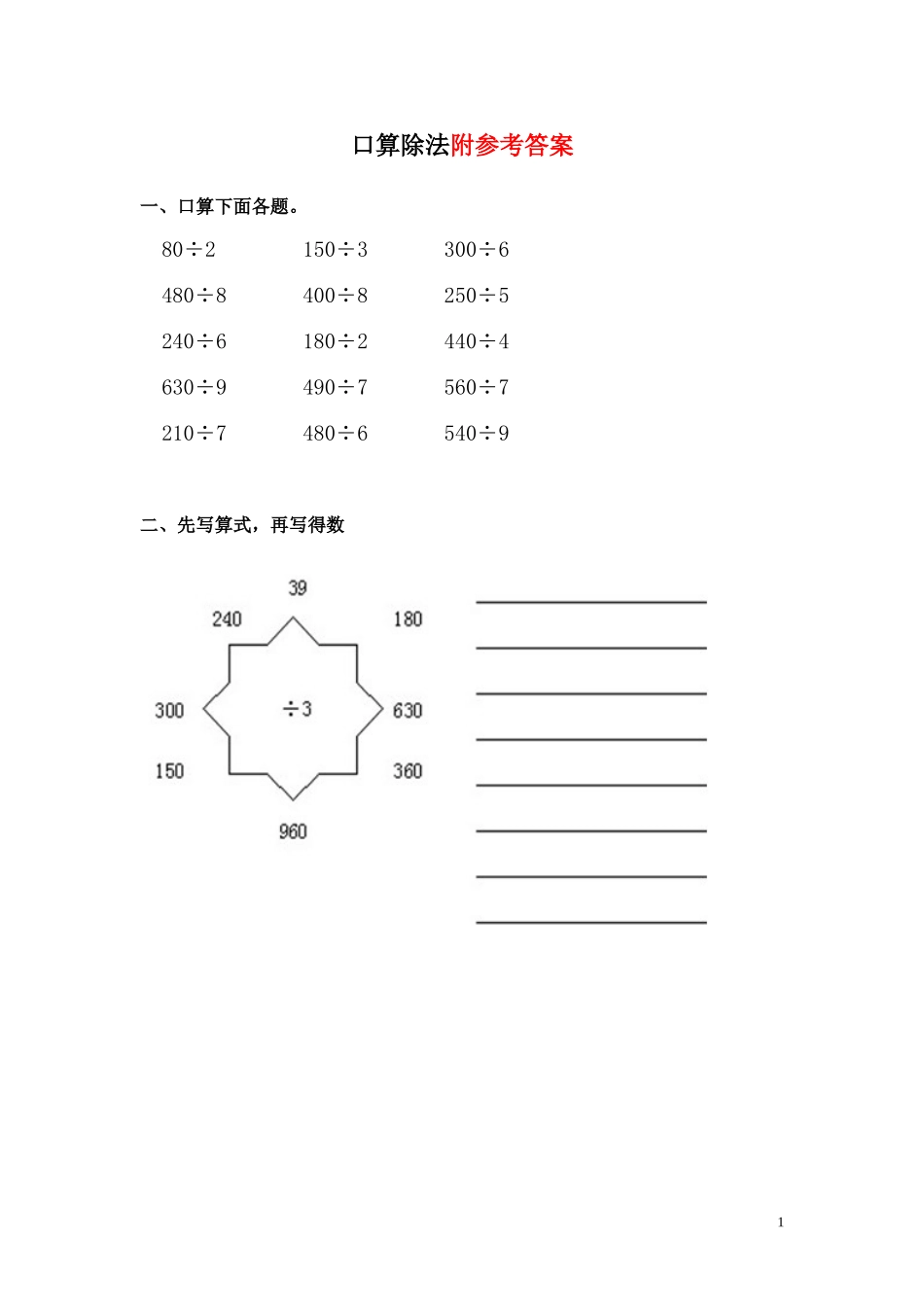 21 口算除法（答案）4页.doc_第1页