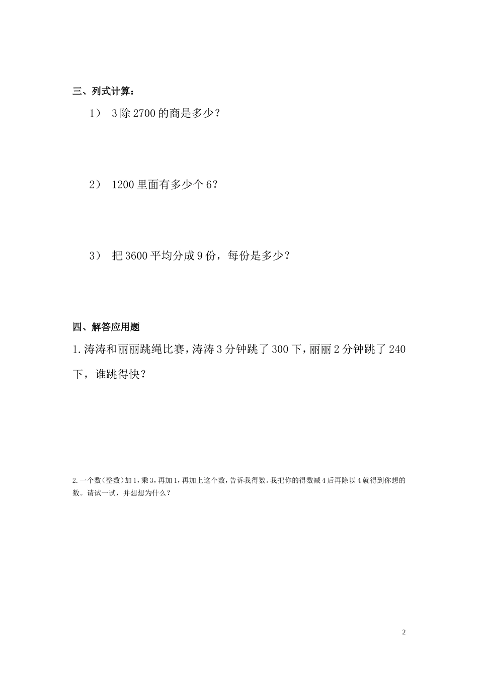 21 口算除法（答案）4页.doc_第2页