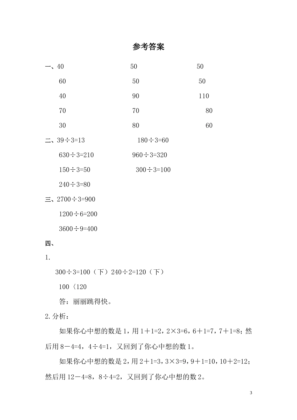 21 口算除法（答案）4页.doc_第3页