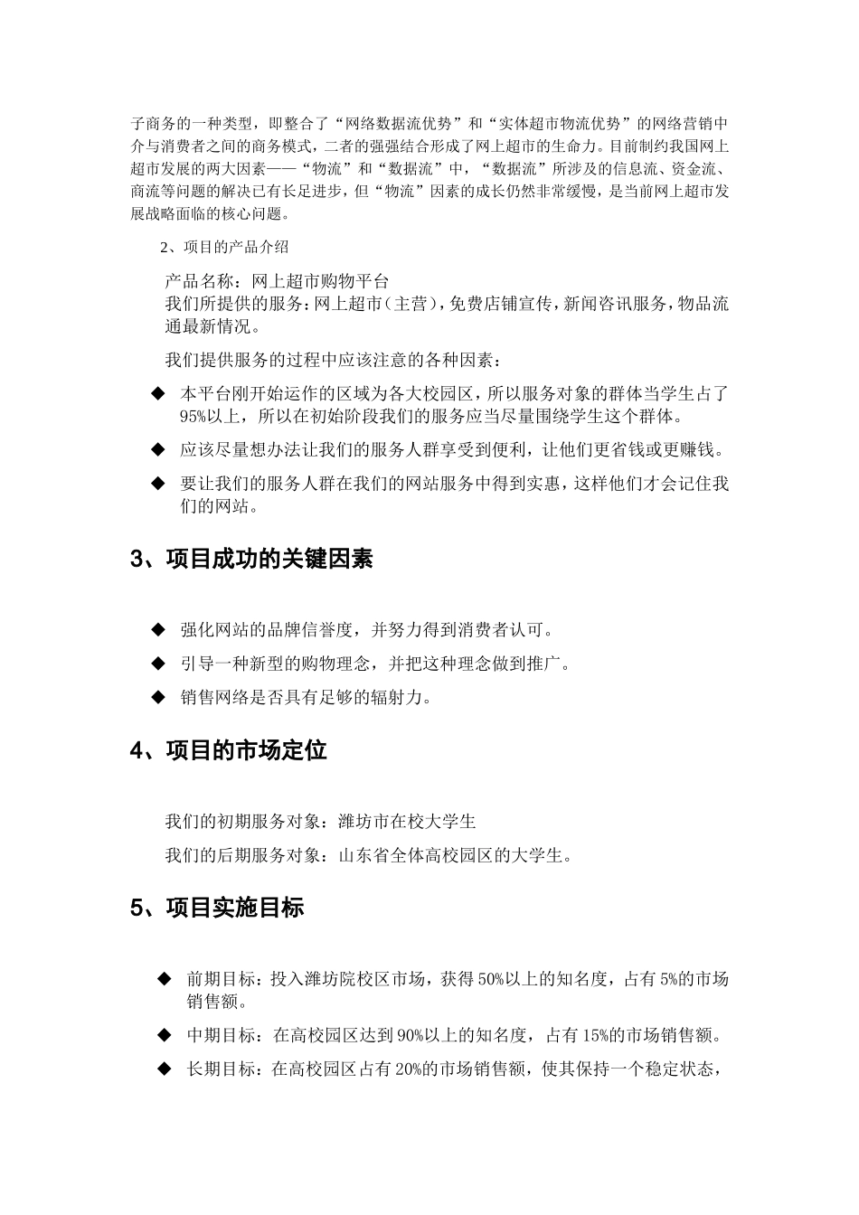 大学生电子商务创业计划书.doc_第2页