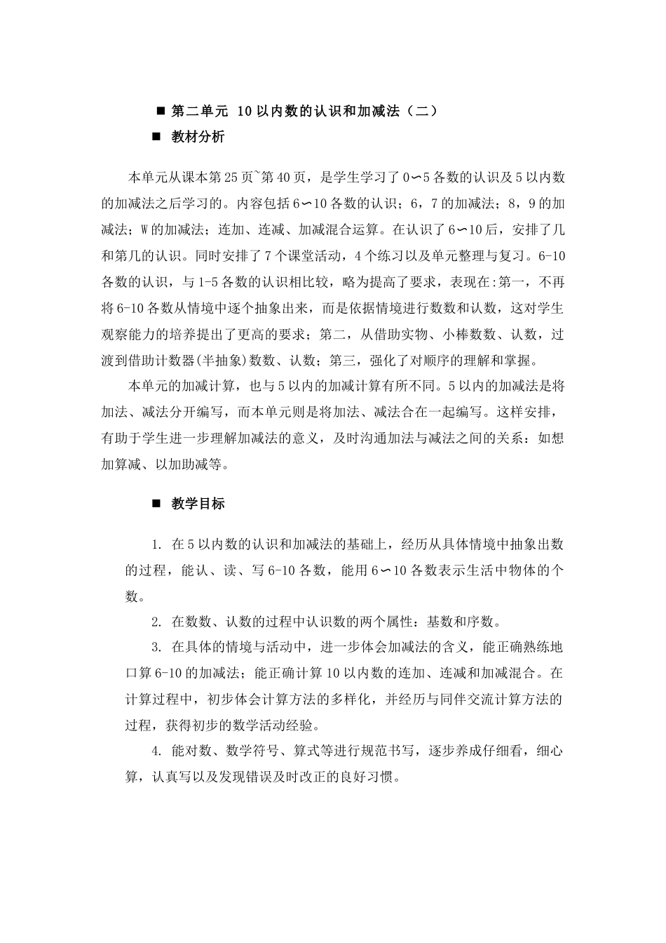 第二单元概述和课时安排.docx_第1页