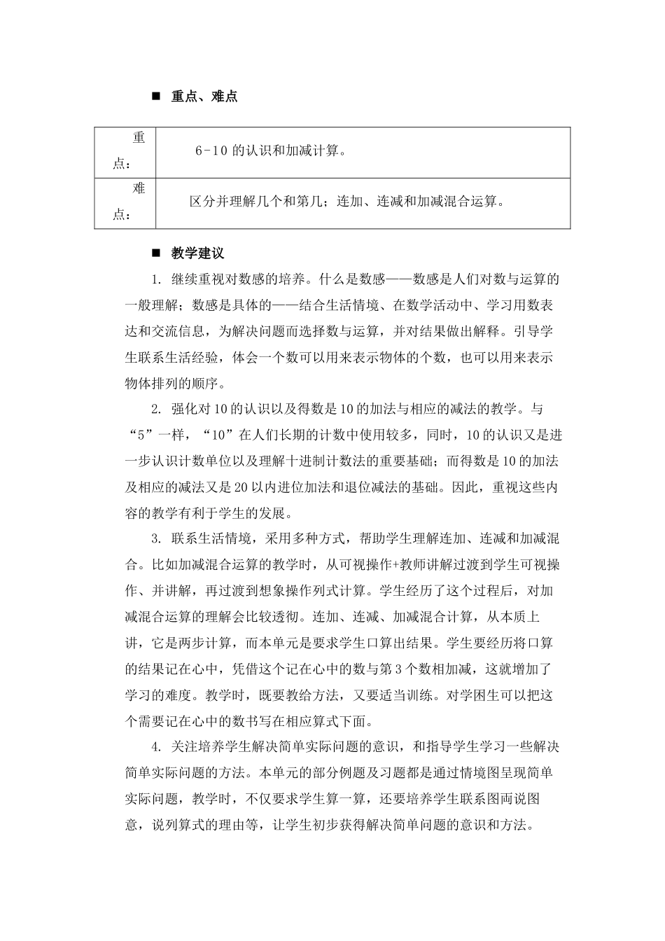 第二单元概述和课时安排.docx_第2页