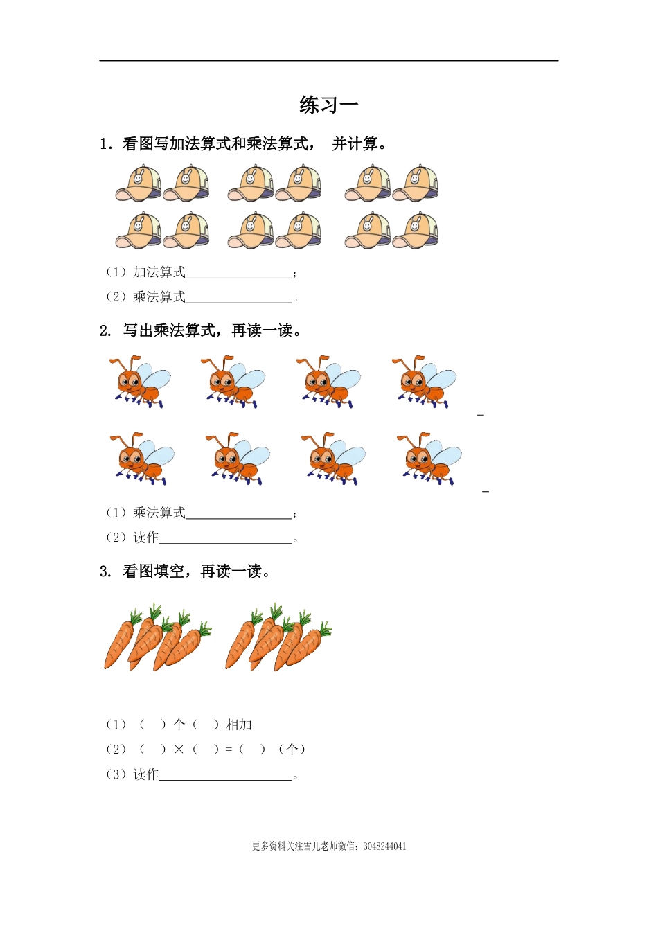 二（上）西师版数学一单元课时：3.docx_第1页