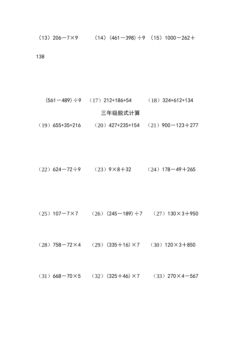 三年级脱式计算（一）（3页 50题）.docx_第2页