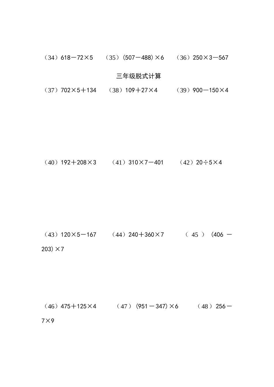 三年级脱式计算（一）（3页 50题）.docx_第3页