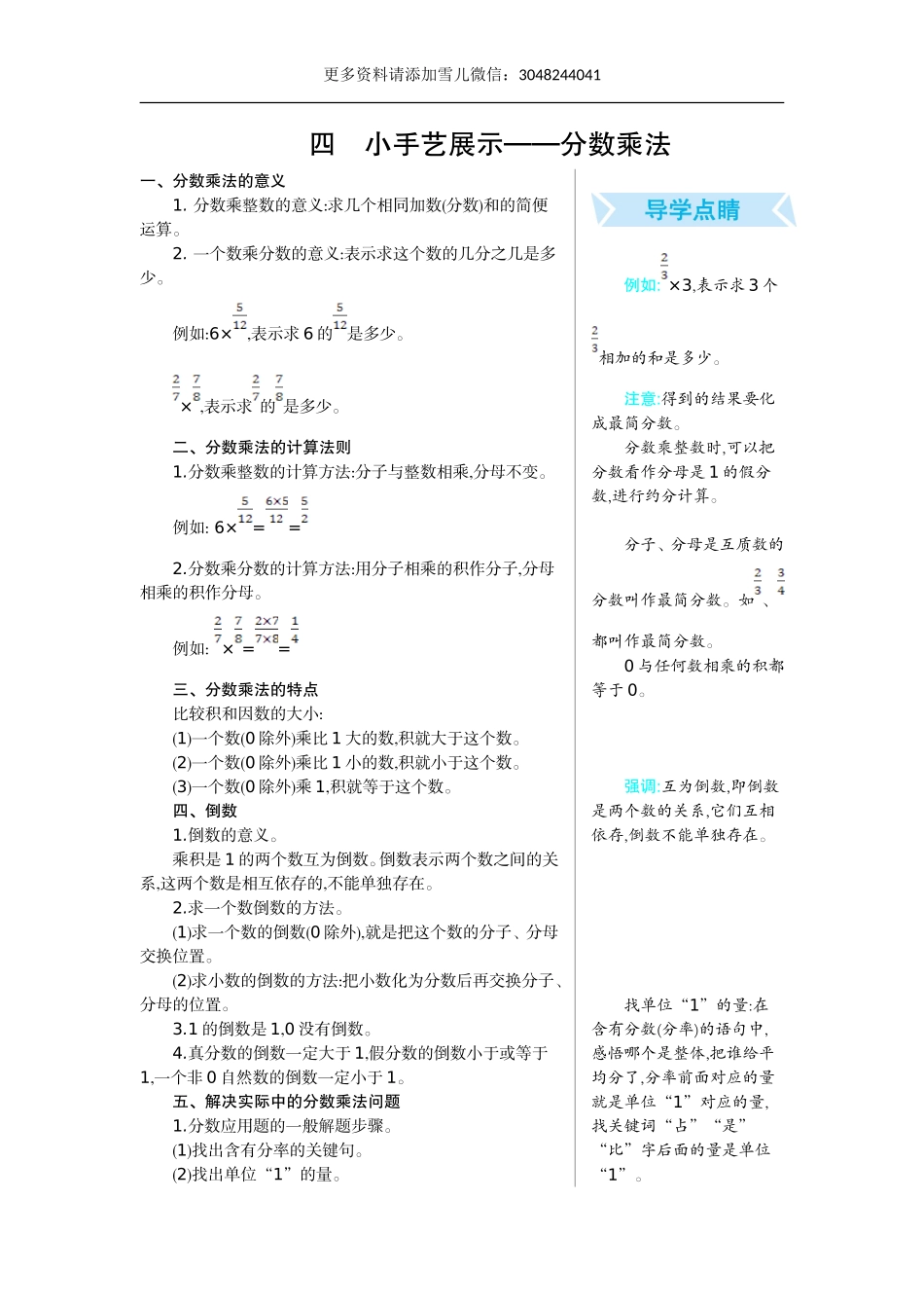 四　小手艺展示——分数乘法.doc_第1页