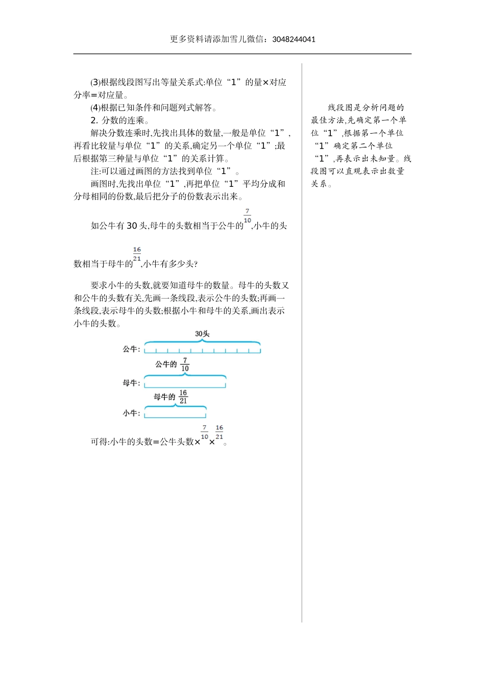 四　小手艺展示——分数乘法.doc_第2页