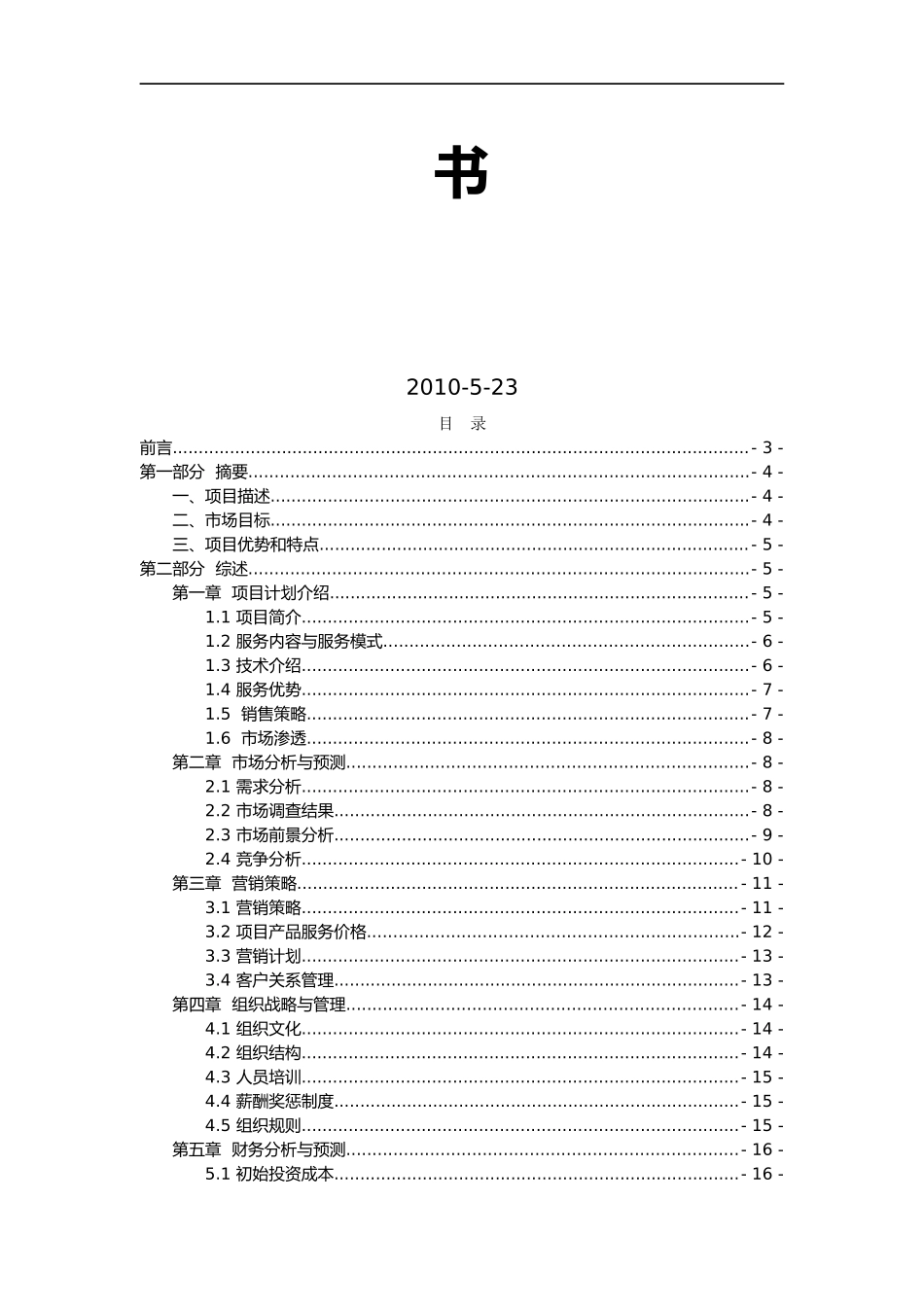 体育用品项目商业实施计划书.doc_第2页