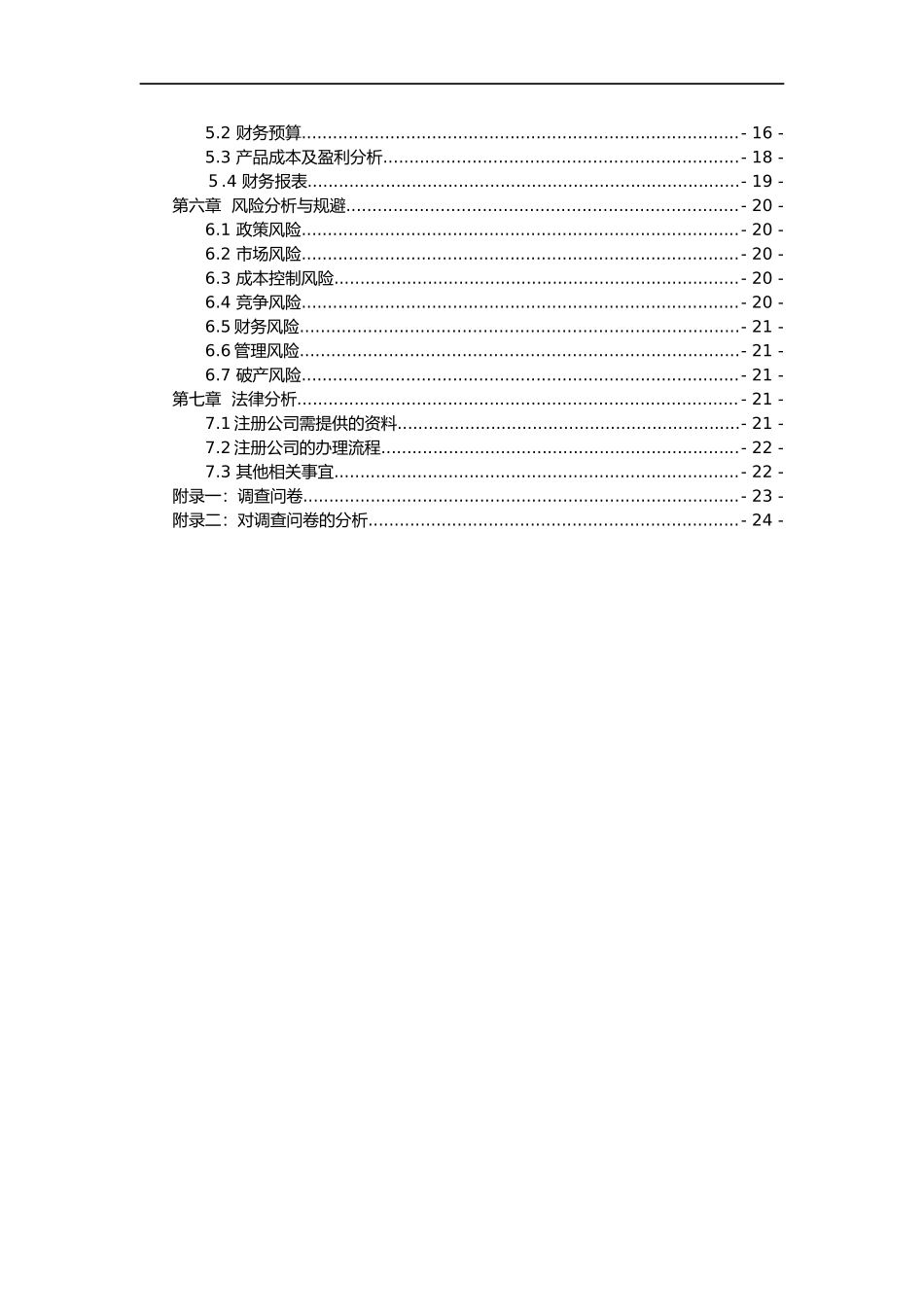 体育用品项目商业实施计划书.doc_第3页