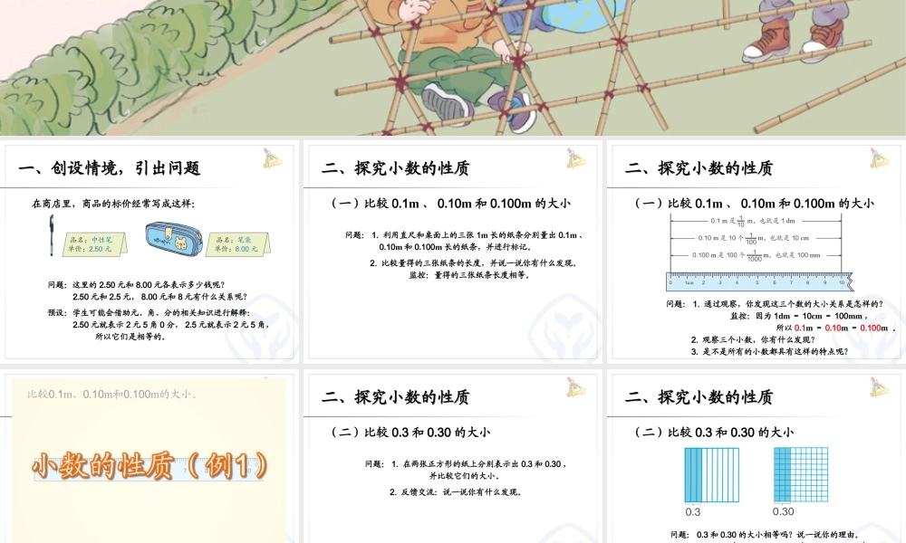4.4小数的性质（例1、例2）.ppt