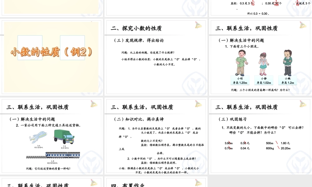 4.4小数的性质（例1、例2）.ppt
