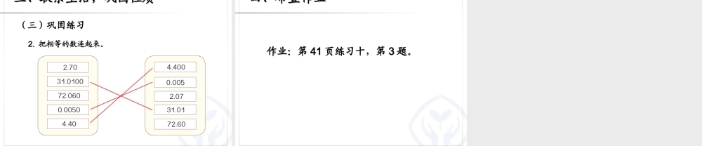 4.4小数的性质（例1、例2）.ppt