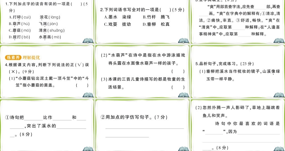 18 童年的水墨画(1).pptx