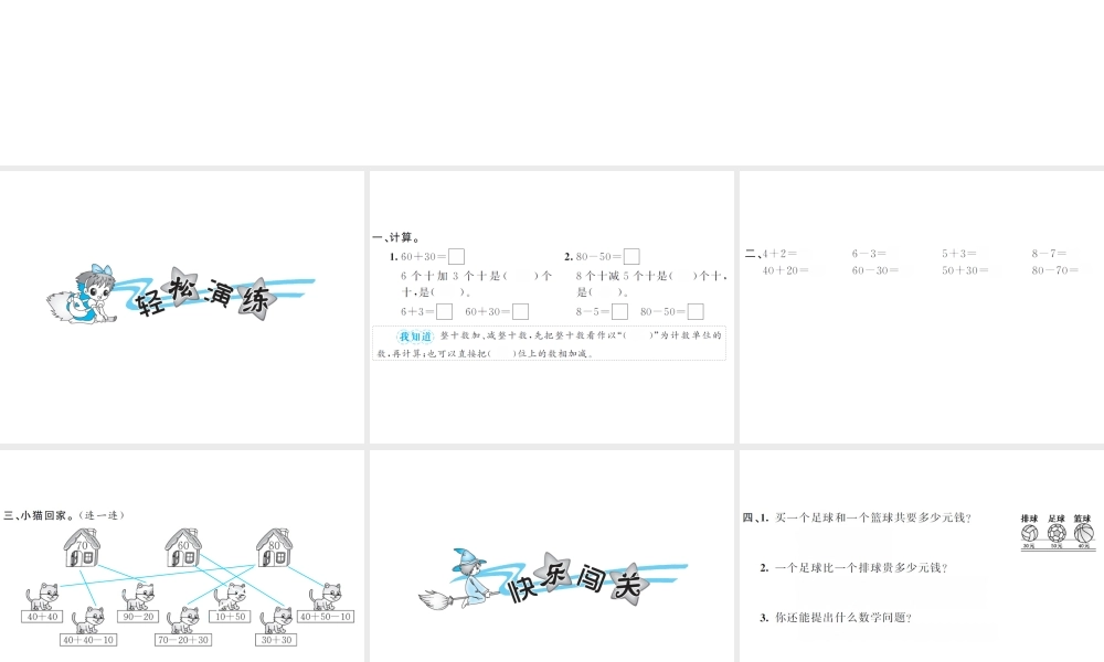 6.1整十数加、减整十数.ppt