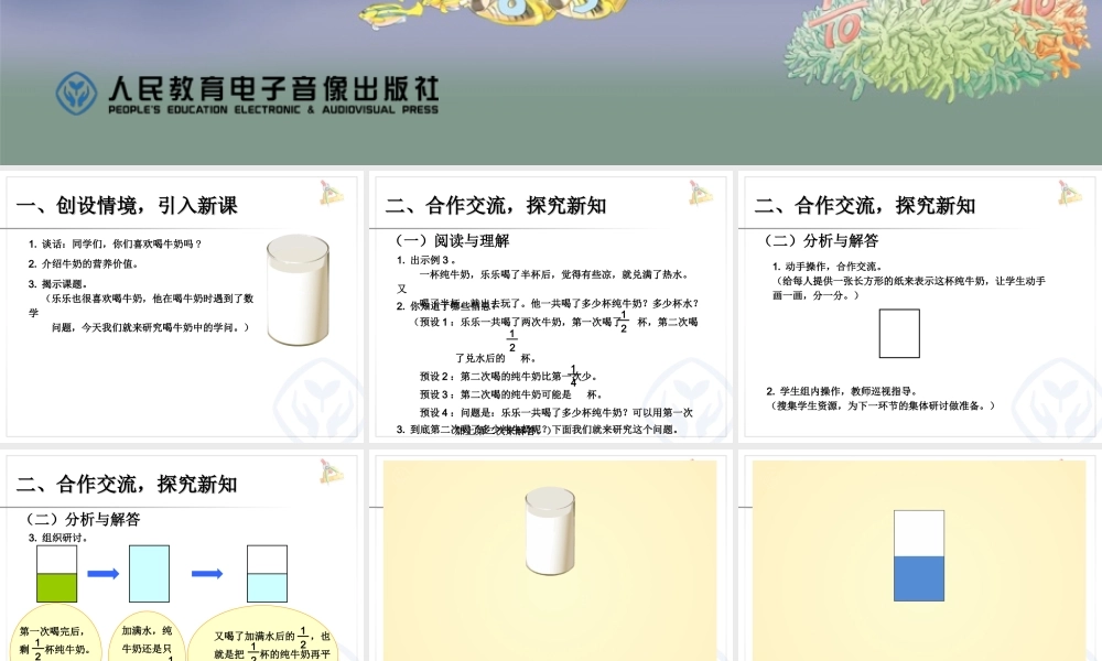 6.5分数加减混合运算（例3）.ppt