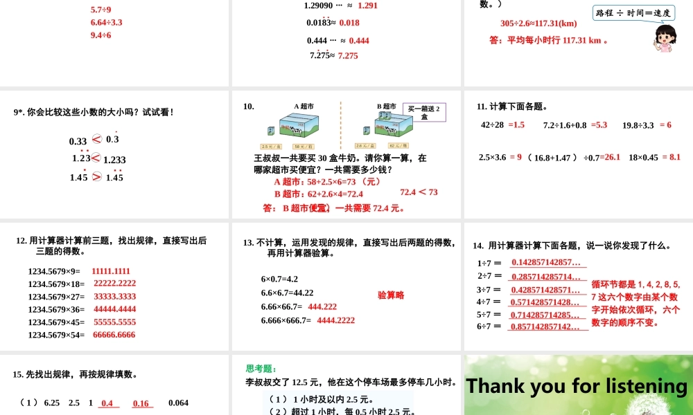 （2022秋季新教材）练习八课件（24张PPT).pptx