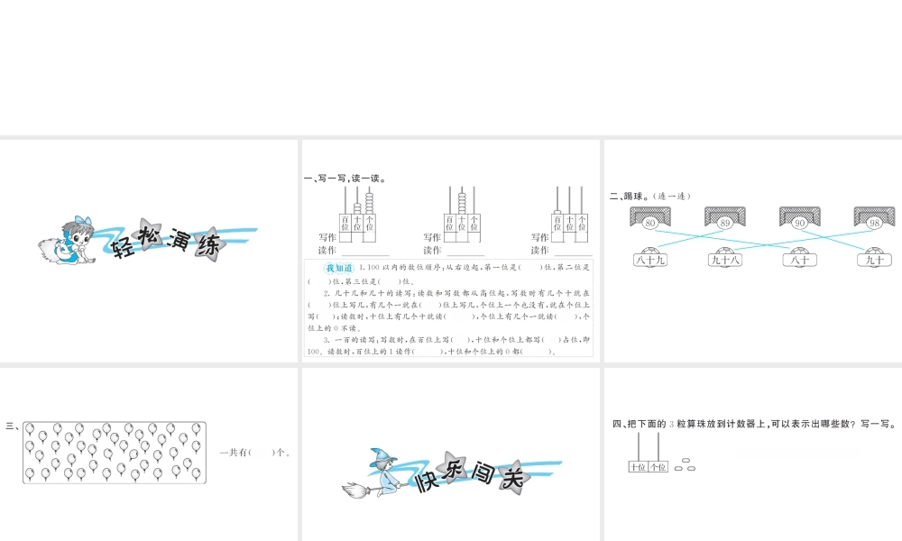 4.2100以内数读法和写法.ppt