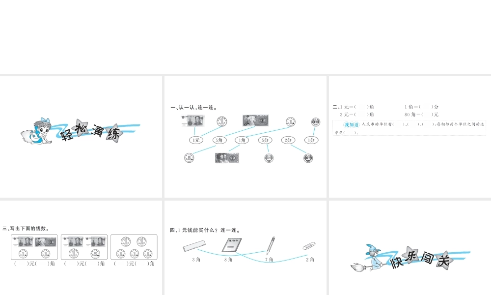5.1认识人民币1.ppt
