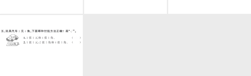 5.1认识人民币1.ppt