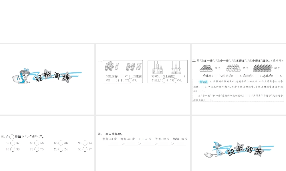 4.5数顺序和比较大小2.ppt