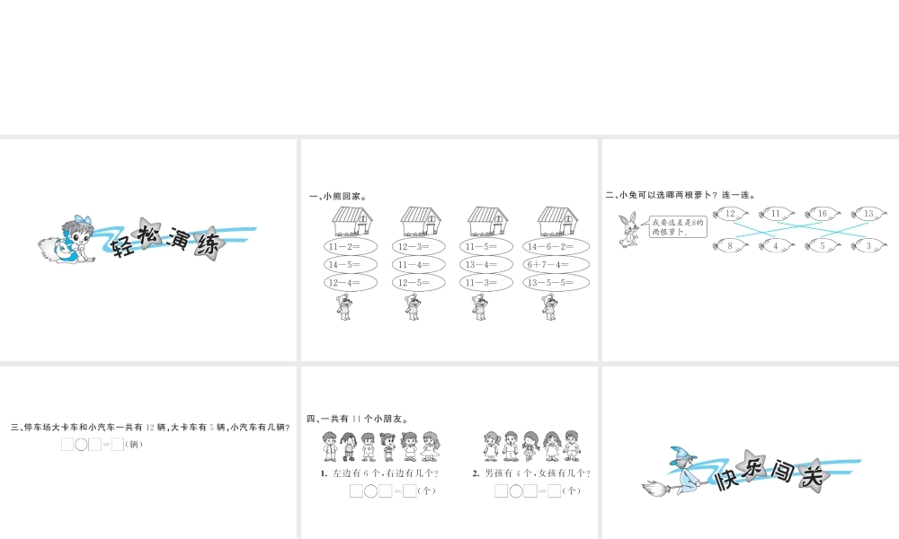 2.7十几减5、4、3、22.ppt