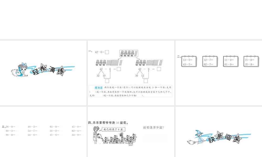 6.6两位数减一位数、整十数2.ppt