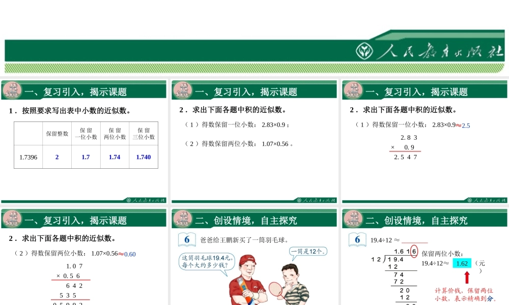 3.3《商的近似数》教学课件.ppt
