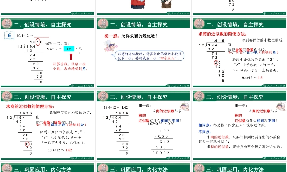 3.3《商的近似数》教学课件.ppt
