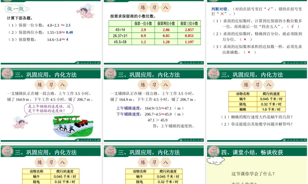 3.3《商的近似数》教学课件.ppt
