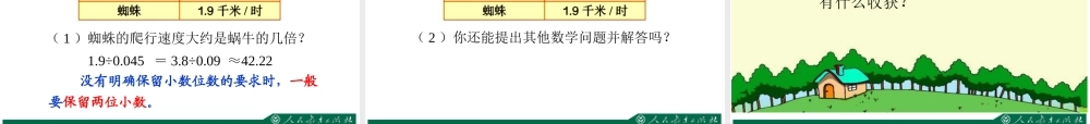 3.3《商的近似数》教学课件.ppt