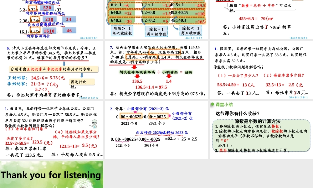 （2022秋季新教材）3.5一个数除以小数（2）课件（22张PPT).pptx