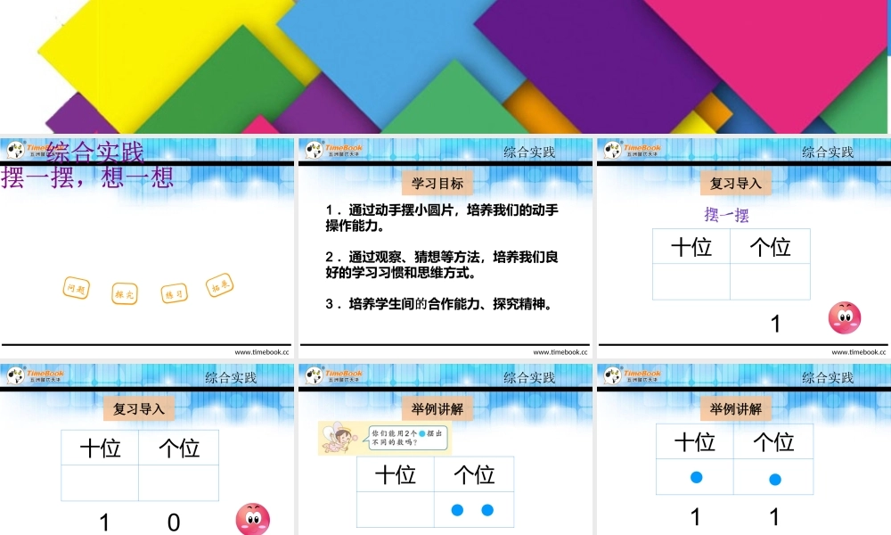 《摆一摆想一想》.ppt