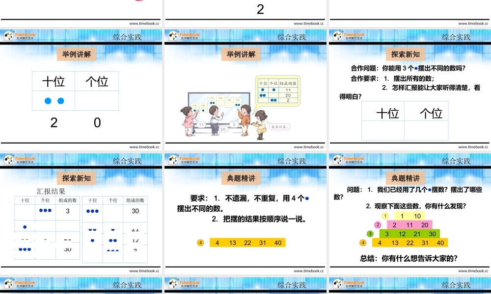 《摆一摆想一想》.ppt