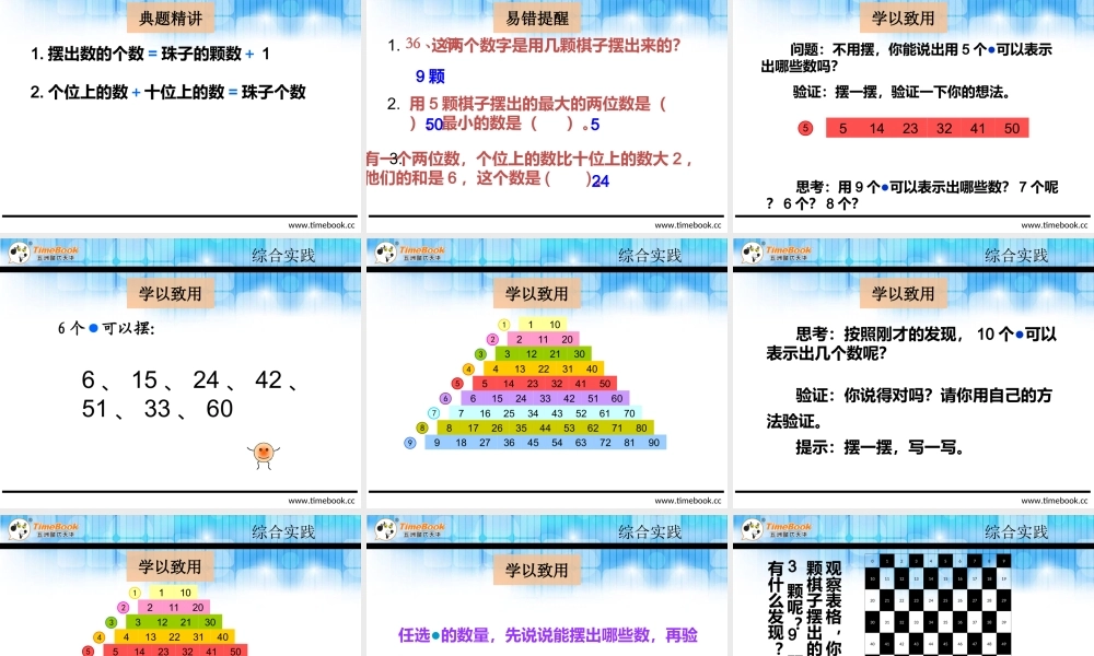 《摆一摆想一想》.ppt