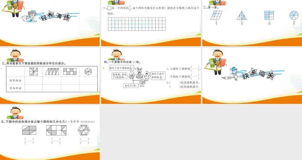 第3课时 认识几分之几(2).ppt