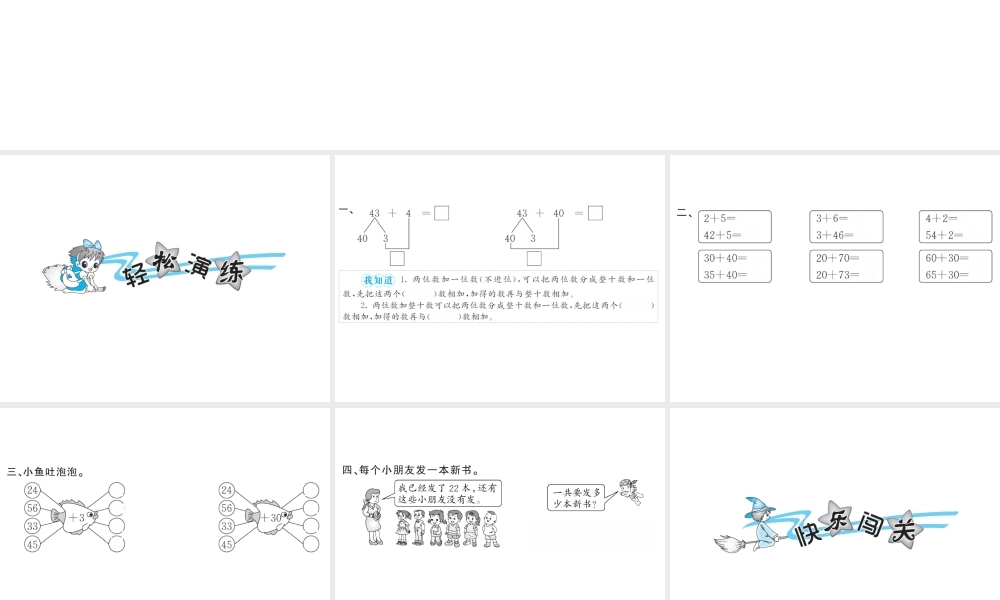 6.2两位数加一位数、整十数1.ppt