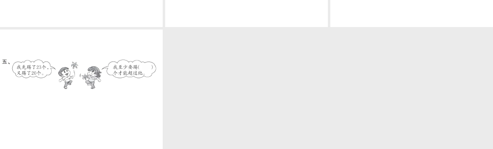 6.2两位数加一位数、整十数1.ppt