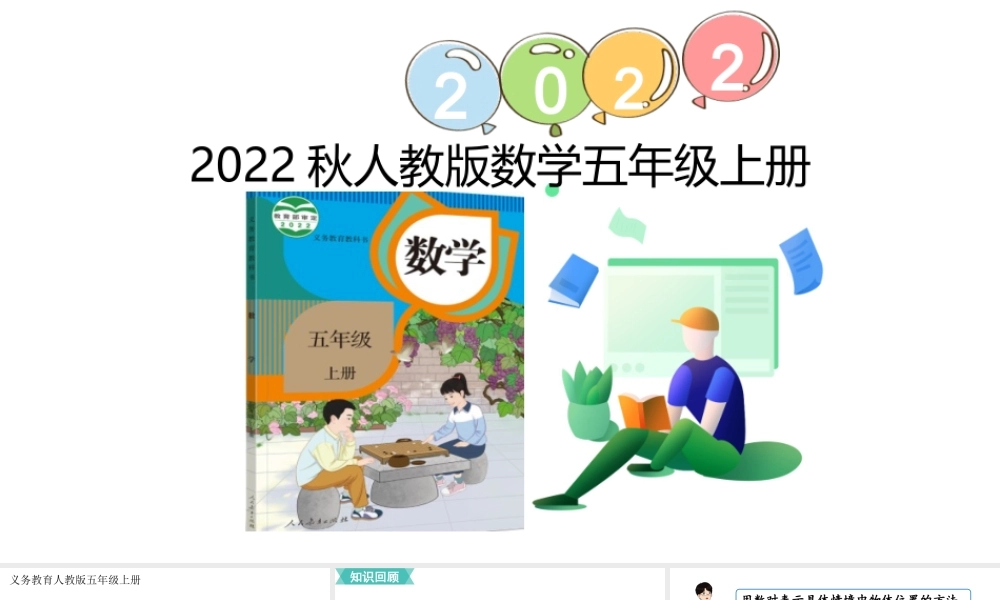 （2022秋季新教材）2.3整理和复习课件（15张PPT).pptx