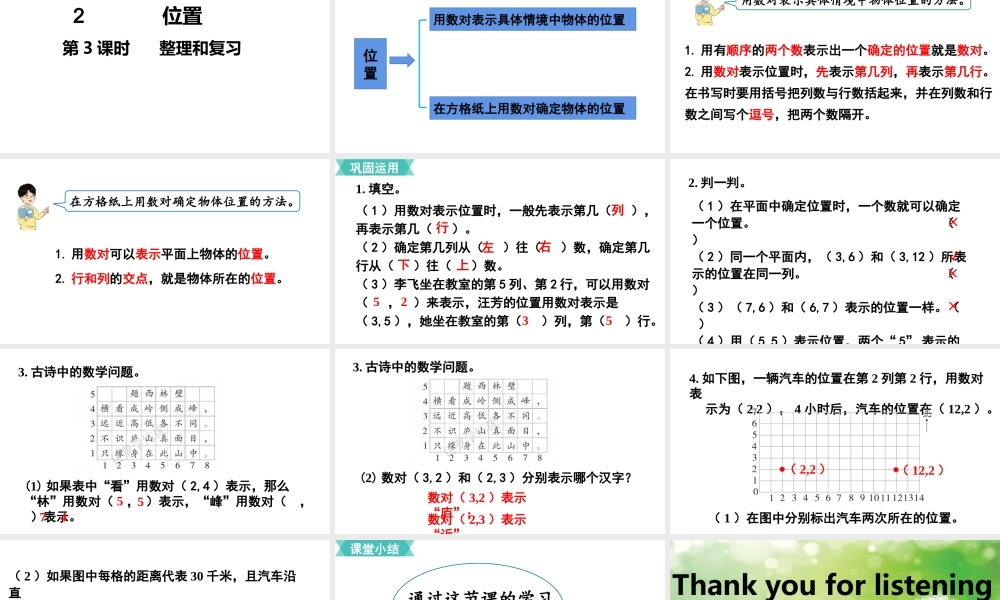 （2022秋季新教材）2.3整理和复习课件（15张PPT).pptx