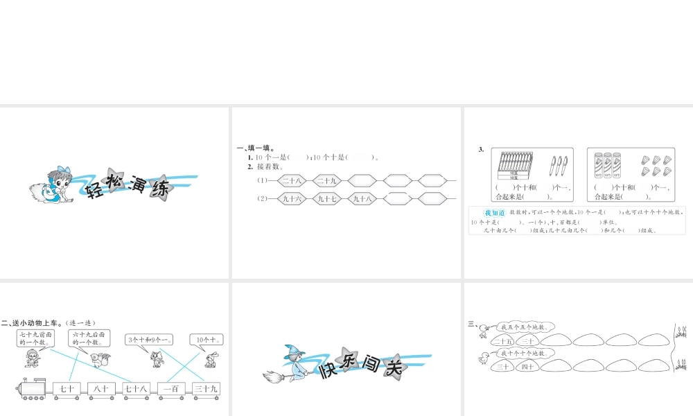 4.1数100以内数和数组成.ppt
