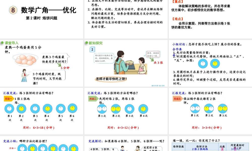 （2022秋季新教材）8.2烙饼问题课件（27张PPT)(1).pptx