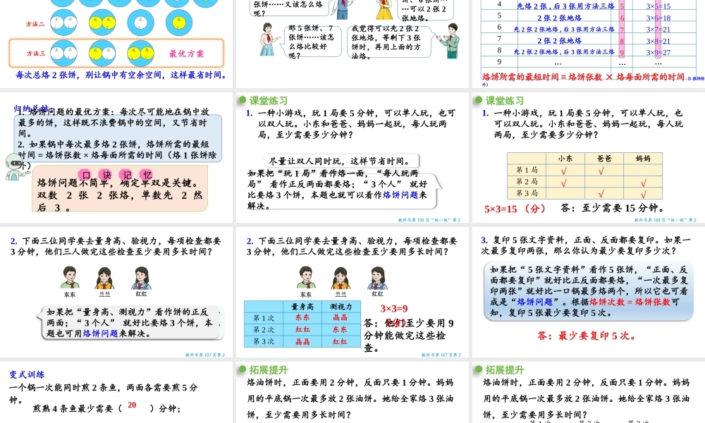 （2022秋季新教材）8.2烙饼问题课件（27张PPT)(1).pptx