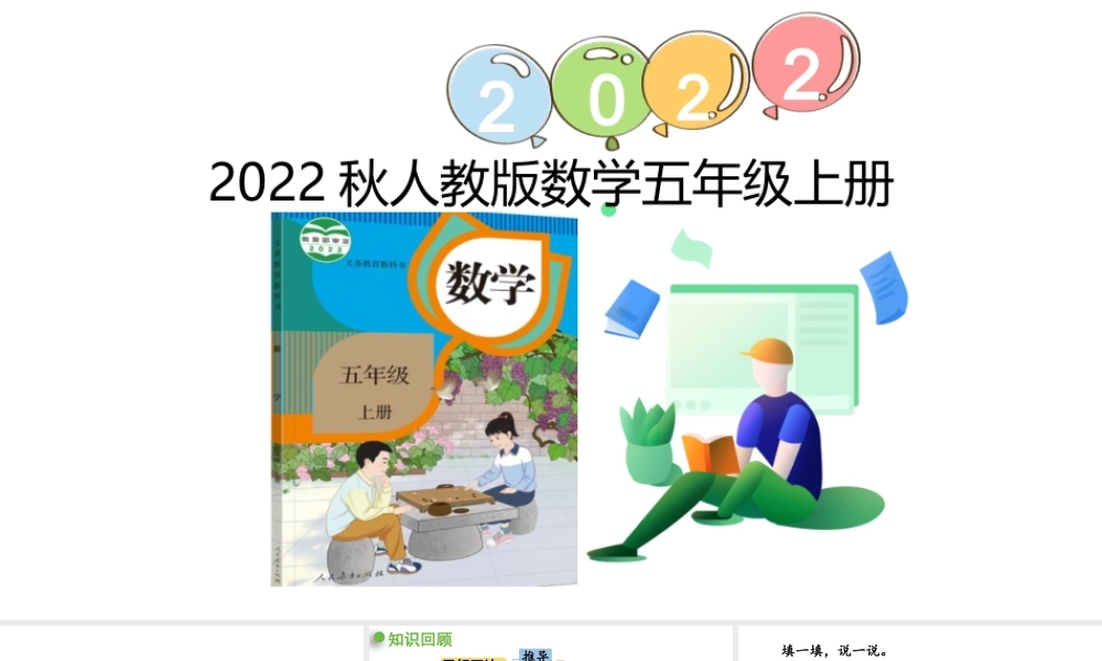 （2022秋季新教材）8.3多边形的面积课件（30张PPT).pptx