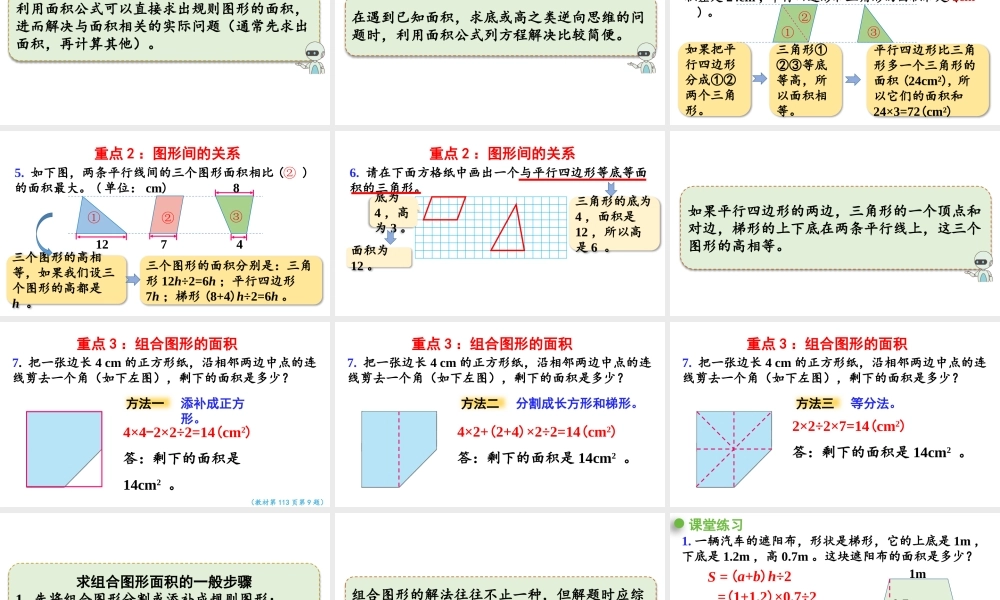 （2022秋季新教材）8.3多边形的面积课件（30张PPT).pptx
