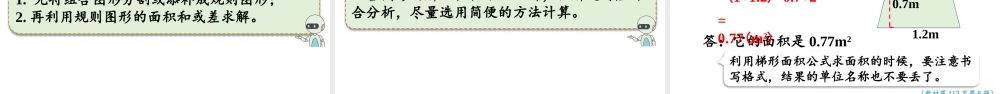（2022秋季新教材）8.3多边形的面积课件（30张PPT).pptx