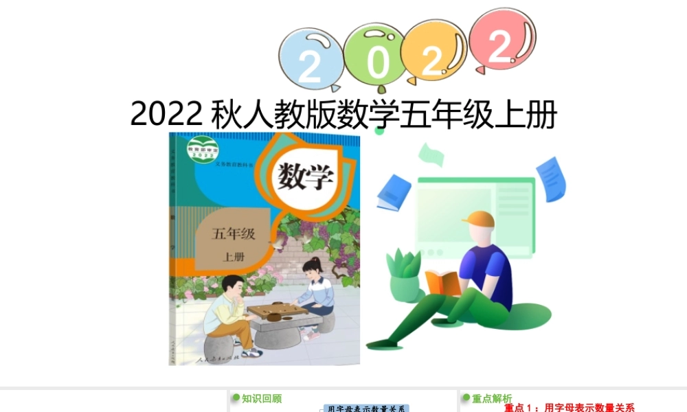 （2022秋季新教材）8.2简易方程课件（25张PPT).pptx