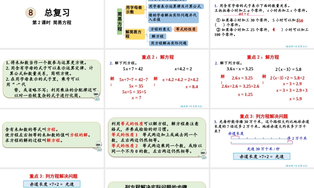 （2022秋季新教材）8.2简易方程课件（25张PPT).pptx