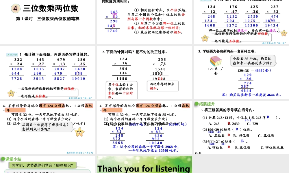 （2022秋季新教材）4.1三位数乘两位数的笔算课件（14张PPT)(1).pptx